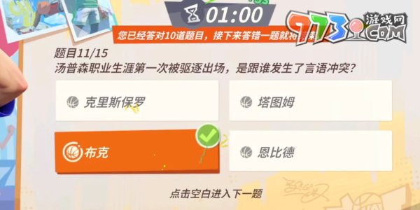 《全明星街球派对》趣味答题汤普森答案一览