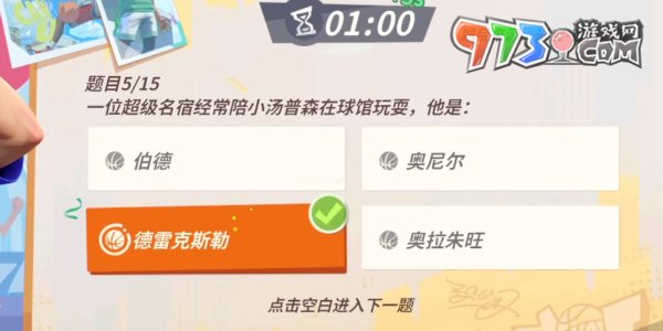 《全明星街球派对》趣味答题汤普森答案一览