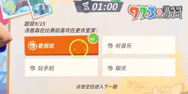 《全明星街球派对》趣味答题汤普森答案一览