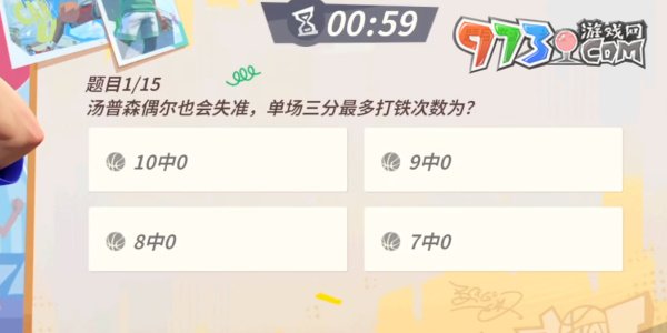 《全明星街球派对》趣味答题汤普森答案一览