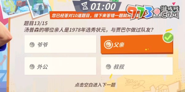 《全明星街球派对》趣味答题汤普森答案一览