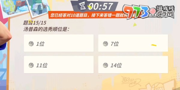 《全明星街球派对》趣味答题汤普森答案一览