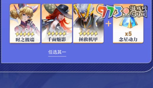 《星之破晓》集结终测福利介绍