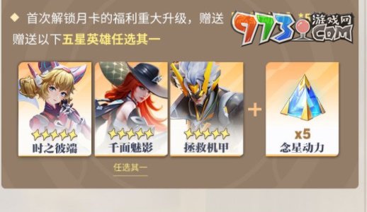 《星之破晓》月卡礼包升级介绍