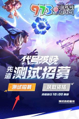 《星之破晓》测试资格获取方法介绍