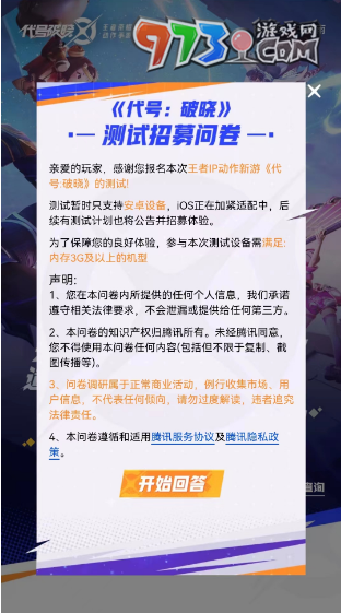 《星之破晓》测试资格获取方法介绍
