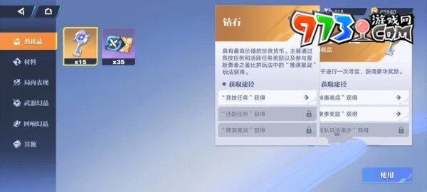 《星之破晓》妙造钥匙使用方法介绍