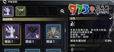 《鸣潮》声骸技能使用方法介绍