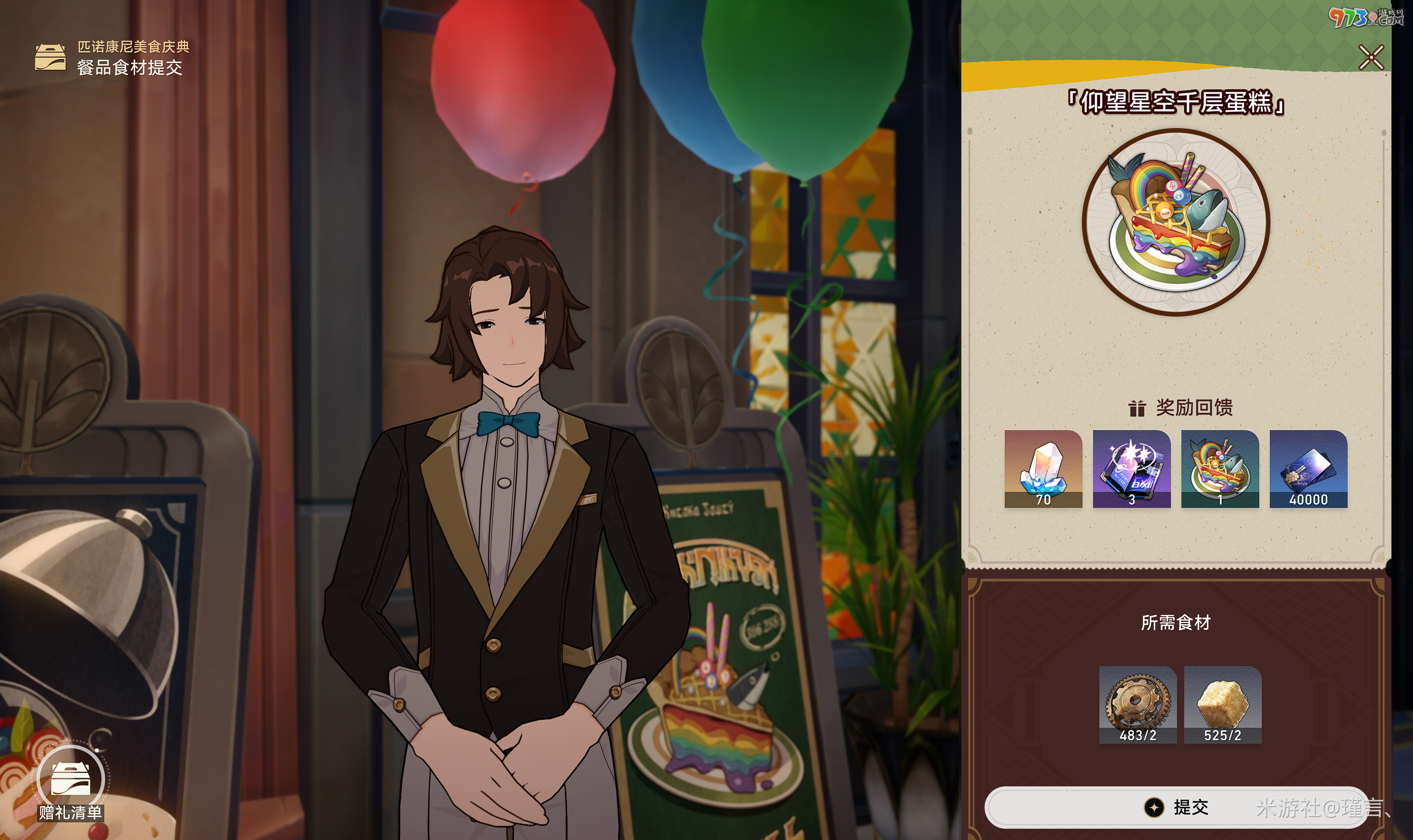 《崩坏星穹铁道》匹诺康尼美食庆典第三关攻略