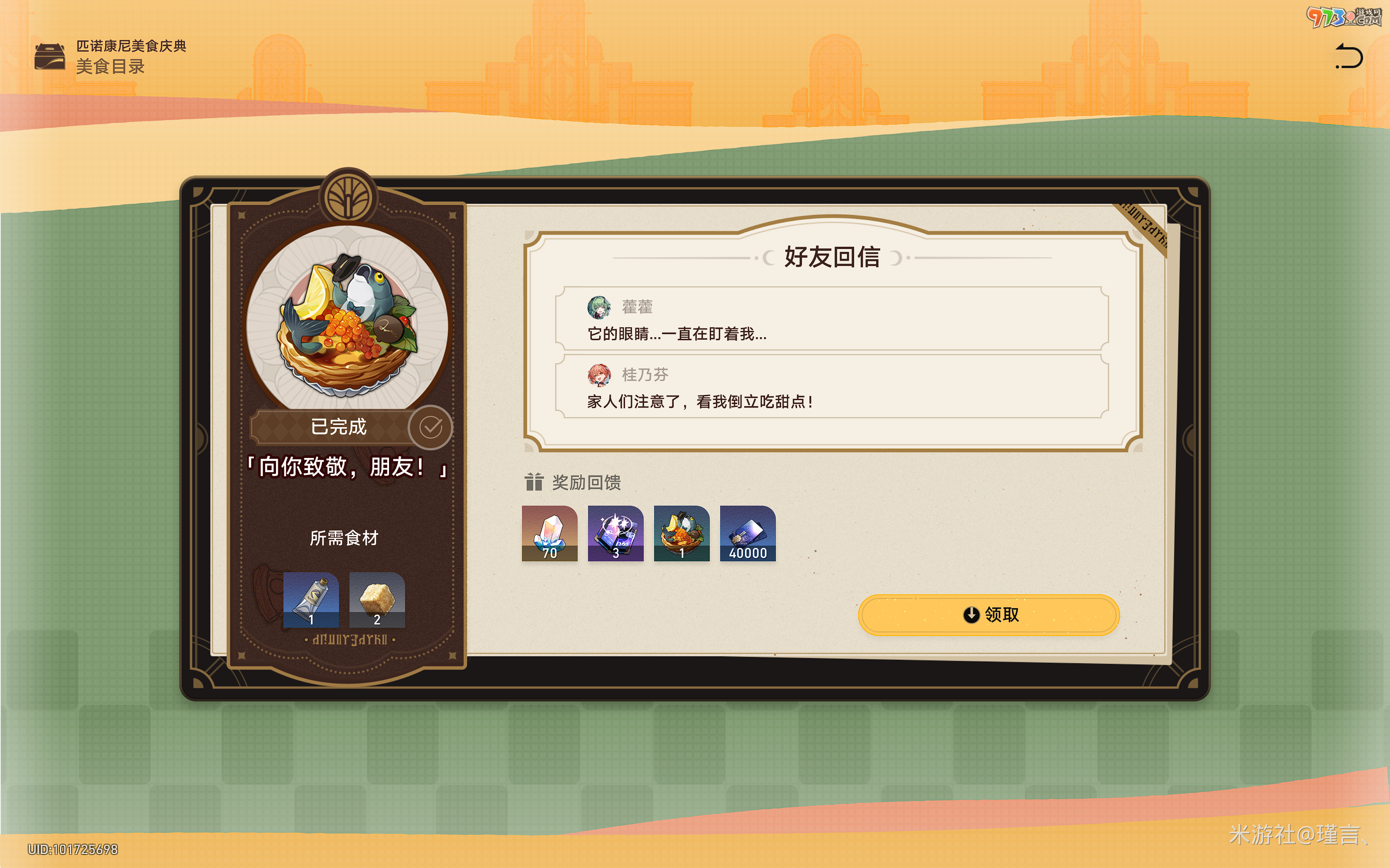 《崩坏星穹铁道》匹诺康尼美食庆典第五关攻略