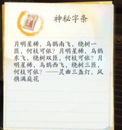 《射雕》长庆楼密室进入方法介绍