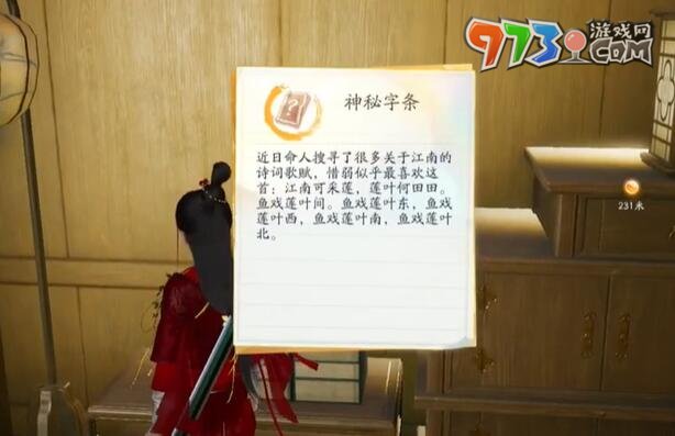 《射雕》赵王府密室进入方法介绍