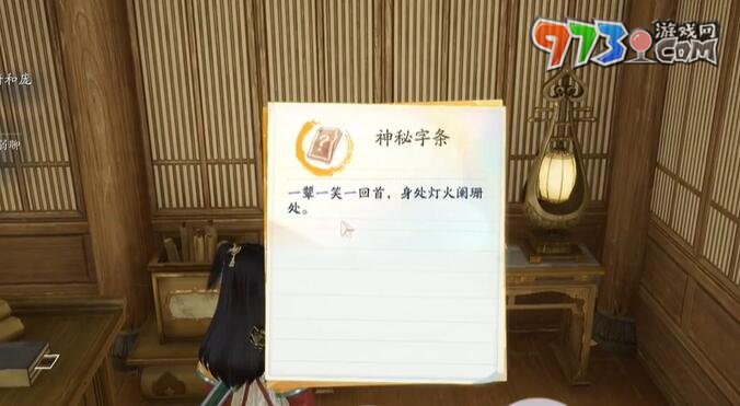 《射雕》画舫密室进入方法介绍