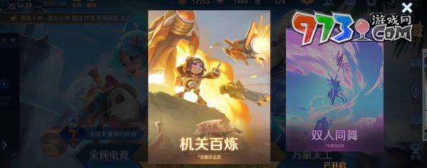 《王者荣耀》机关百炼玩法上线时间