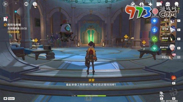 《原神》4.5所织与所斩任务攻略