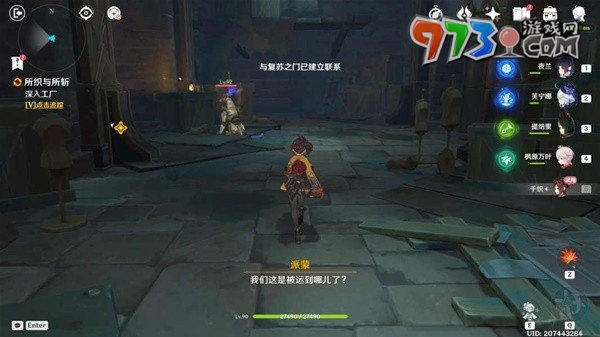 《原神》4.5所织与所斩任务攻略