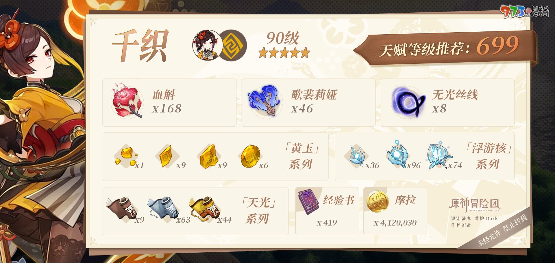 《原神》4.5血斛采集路线介绍