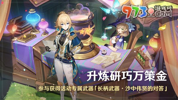 《原神》升炼研巧万策金配方一览