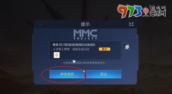 《星球重启》账号绑定方法