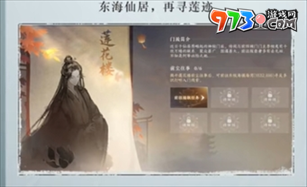 《逆水寒手游》莲花楼门派进入方法