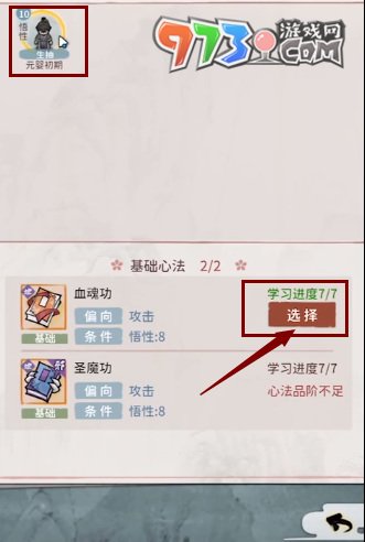 《我的门派》心法参悟方法