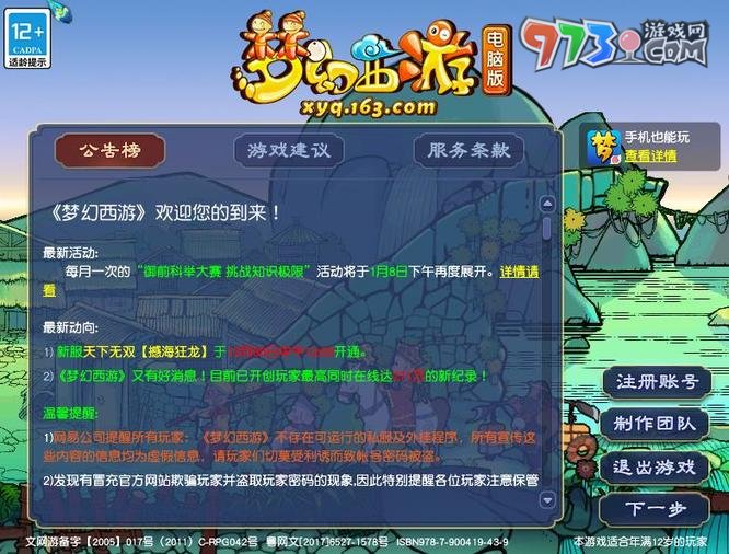 《梦幻西游》人参果摆摊位置一览