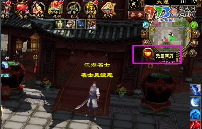 《天龙八部》扩充背包方法