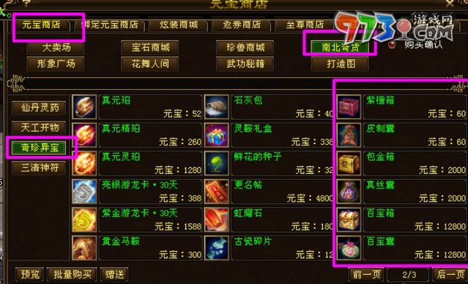 《天龙八部》扩充背包方法