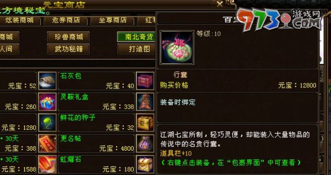 《天龙八部》扩充背包方法