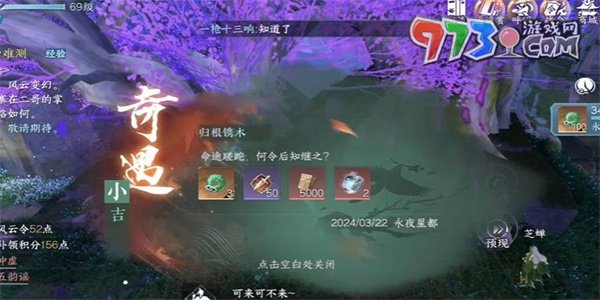 《逆水寒手游》归根镌木奇遇攻略