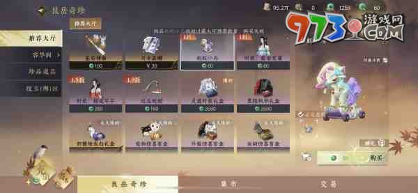 《逆水寒手游》公示区购买物品方法