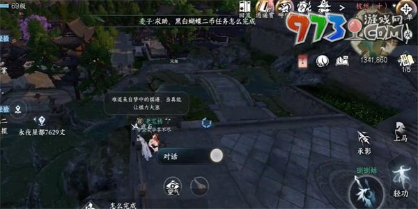 《逆水寒手游》一步登天任务攻略