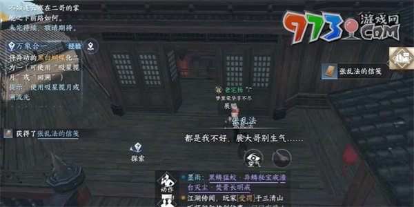 《逆水寒手游》难堪重负任务攻略