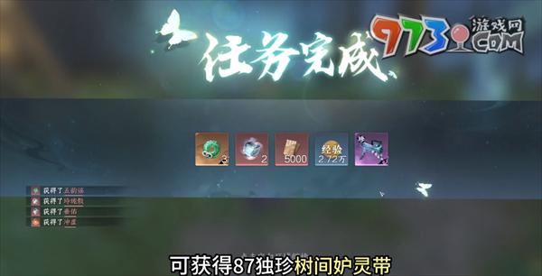 《逆水寒》神奇动物在哪里任务攻略