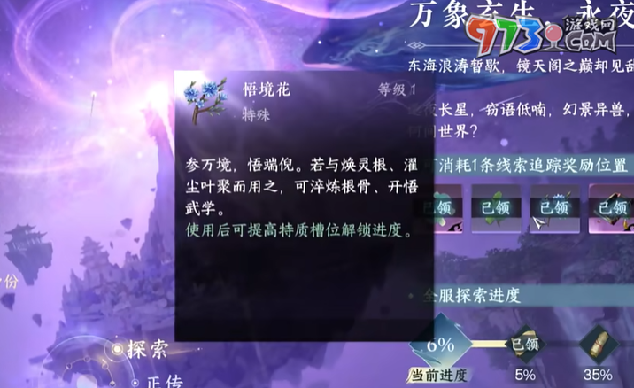 《逆水寒》悟境花获得方法介绍