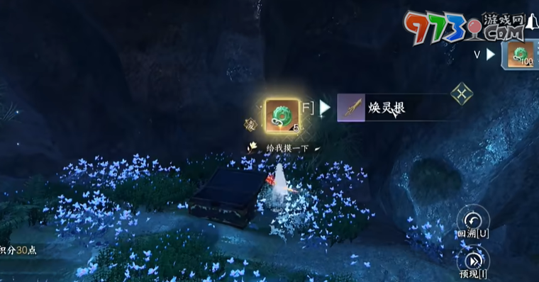 《逆水寒》焕灵根获得方法