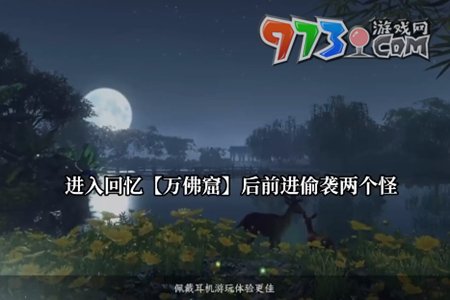 《逆水寒》故剑归宗奇遇攻略