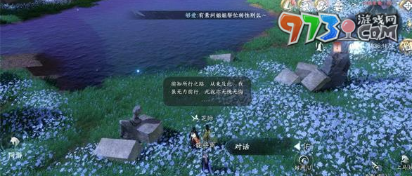 《逆水寒》行行重行行任务攻略