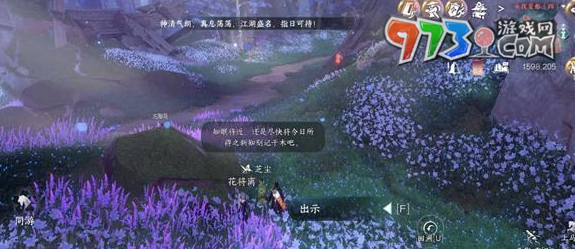 《逆水寒》行行重行行任务攻略