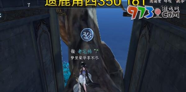 《逆水寒手游》遗鹿角获取位置