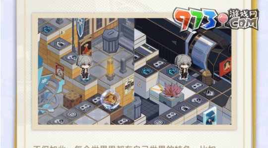 《崩坏星穹铁道》星间旅行活动玩法一览