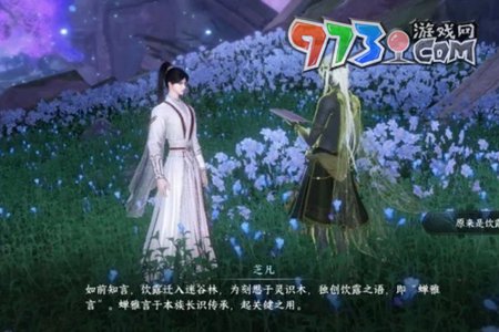 《逆水寒手游》方言蝉雅言获取方法