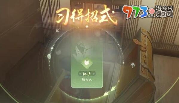 《射雕手游》隐藏技能护手松涛获得方法