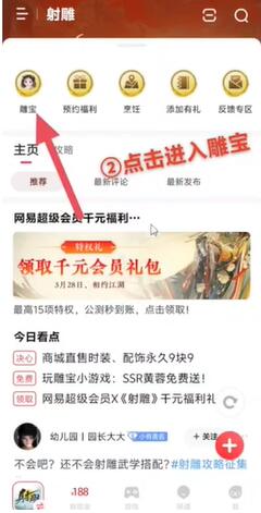 《射雕手游》黄蓉获得方法