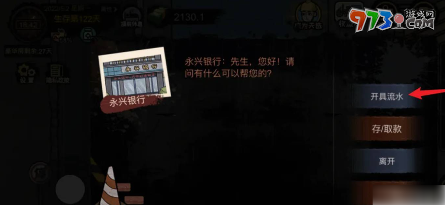 《打工生活模拟器》触发买房方法