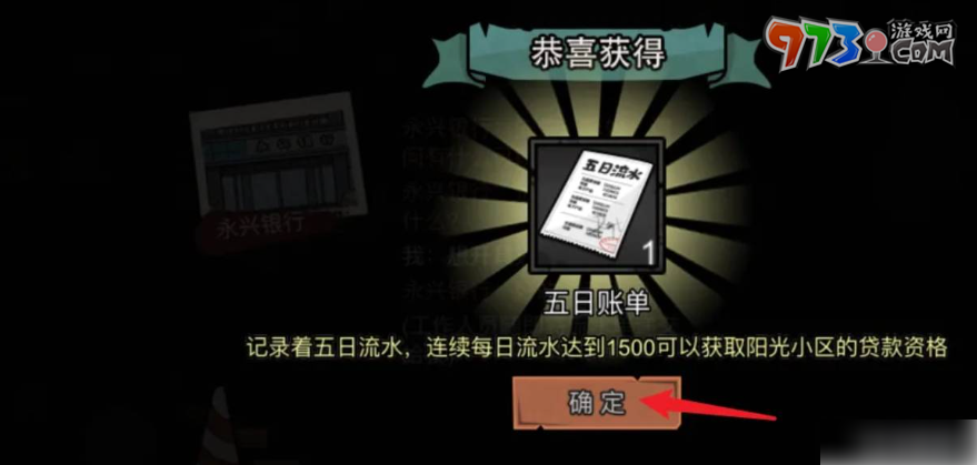 《打工生活模拟器》触发买房方法