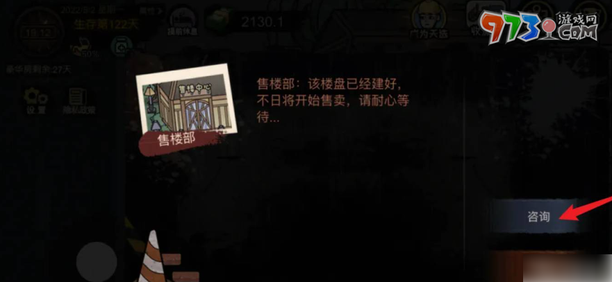 《打工生活模拟器》触发买房方法