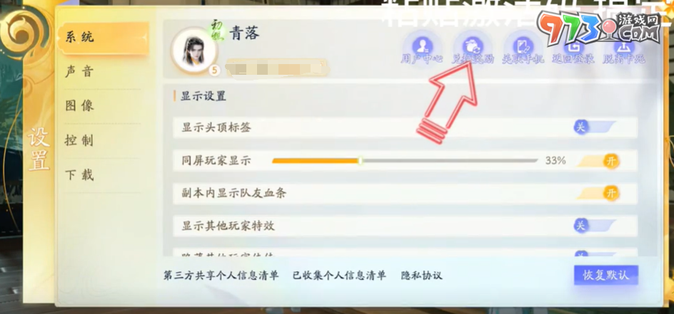 《射雕手游》礼包码一览