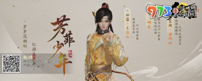 《射雕手游》捏脸数据一览