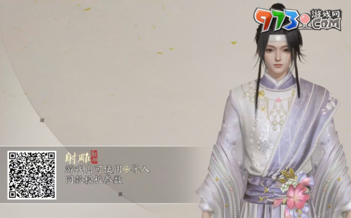 《射雕手游》捏脸二维码大全